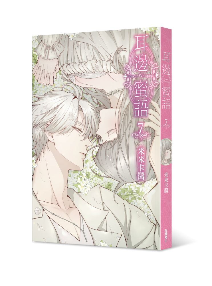耳邊蜜語7