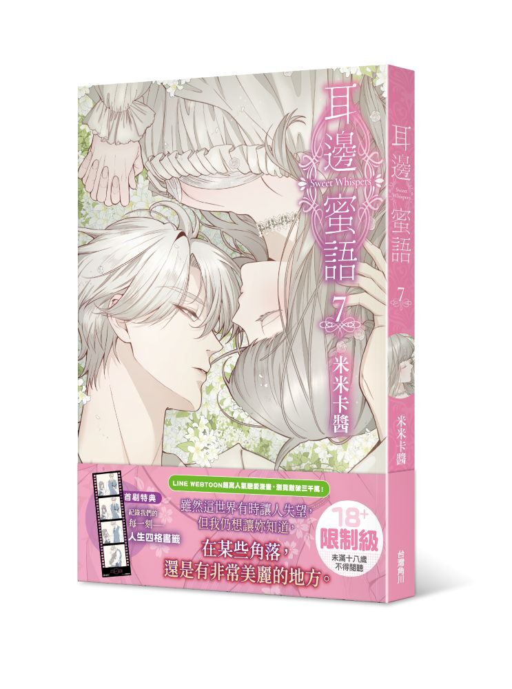 耳邊蜜語7