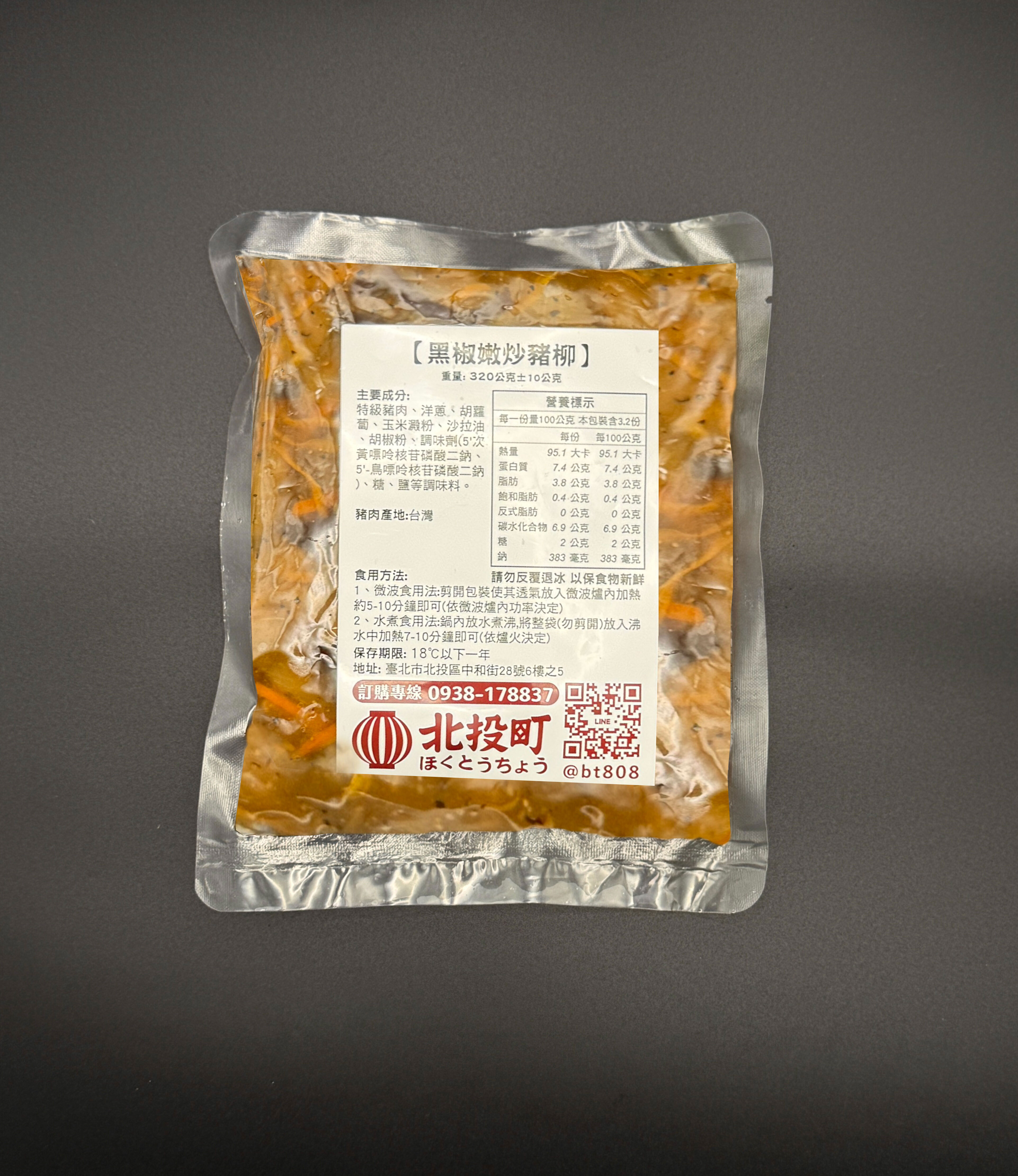 黑椒嫩炒豬柳