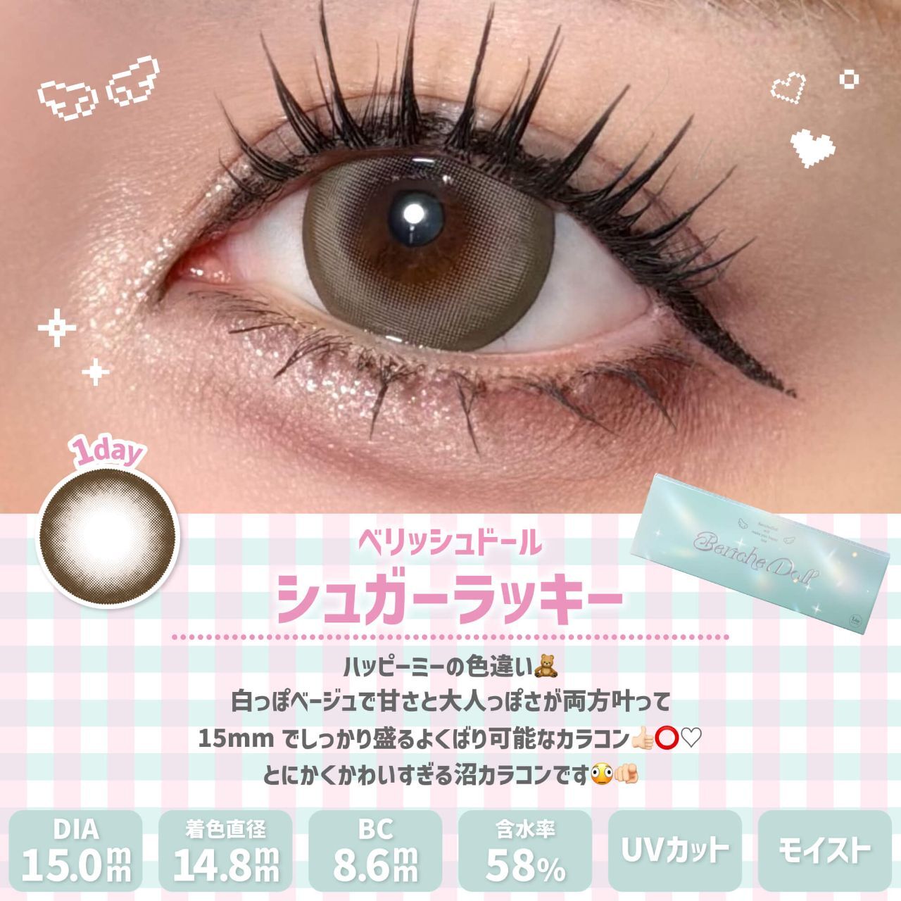 Beriche Doll 1day (Sugar Lucky)(10片)