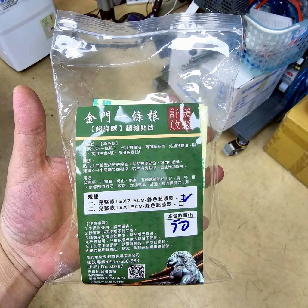 WSBB12447  金門一條根🔥一條根貼布50片(小)（9月底）