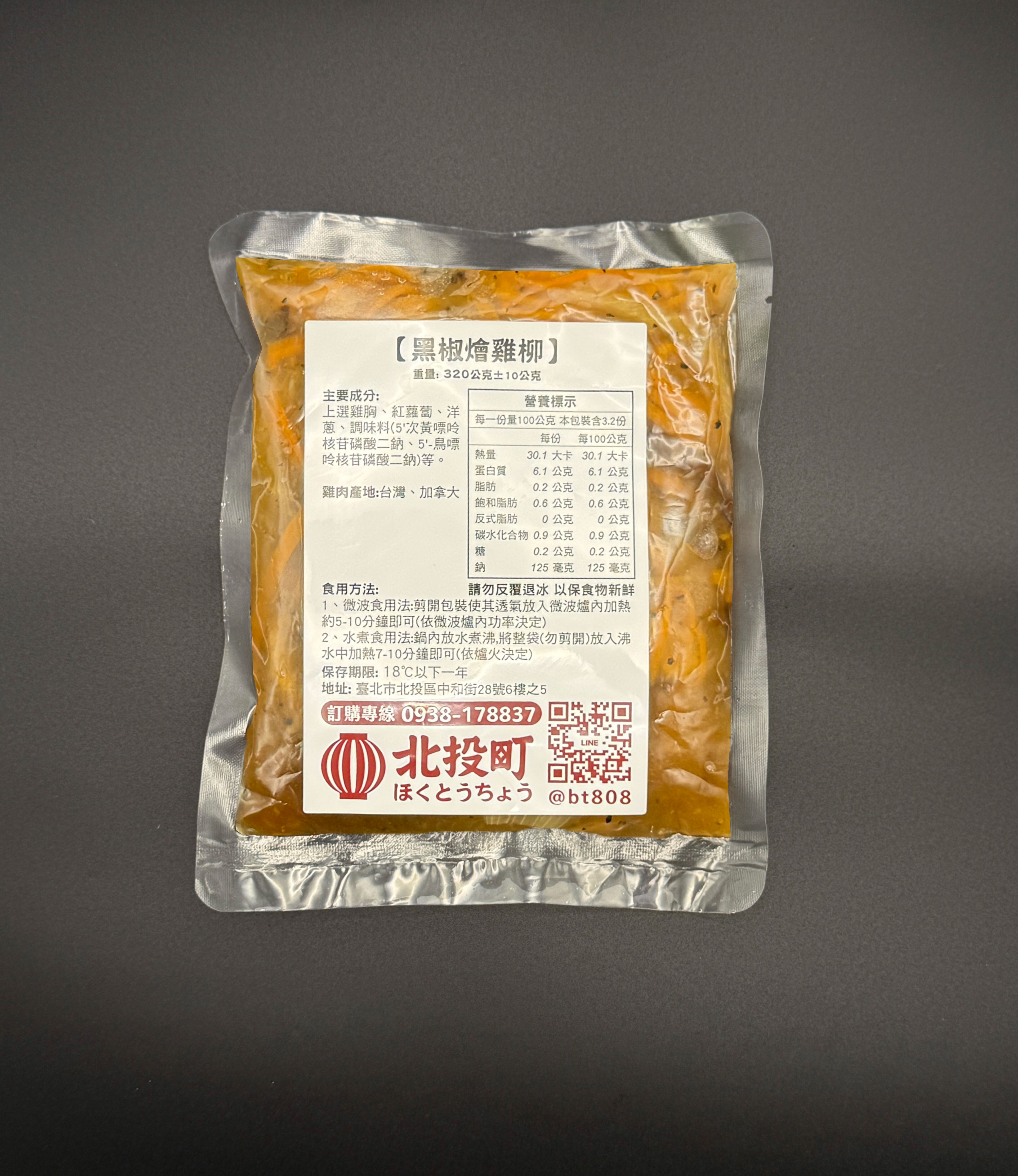 黑椒燴雞柳