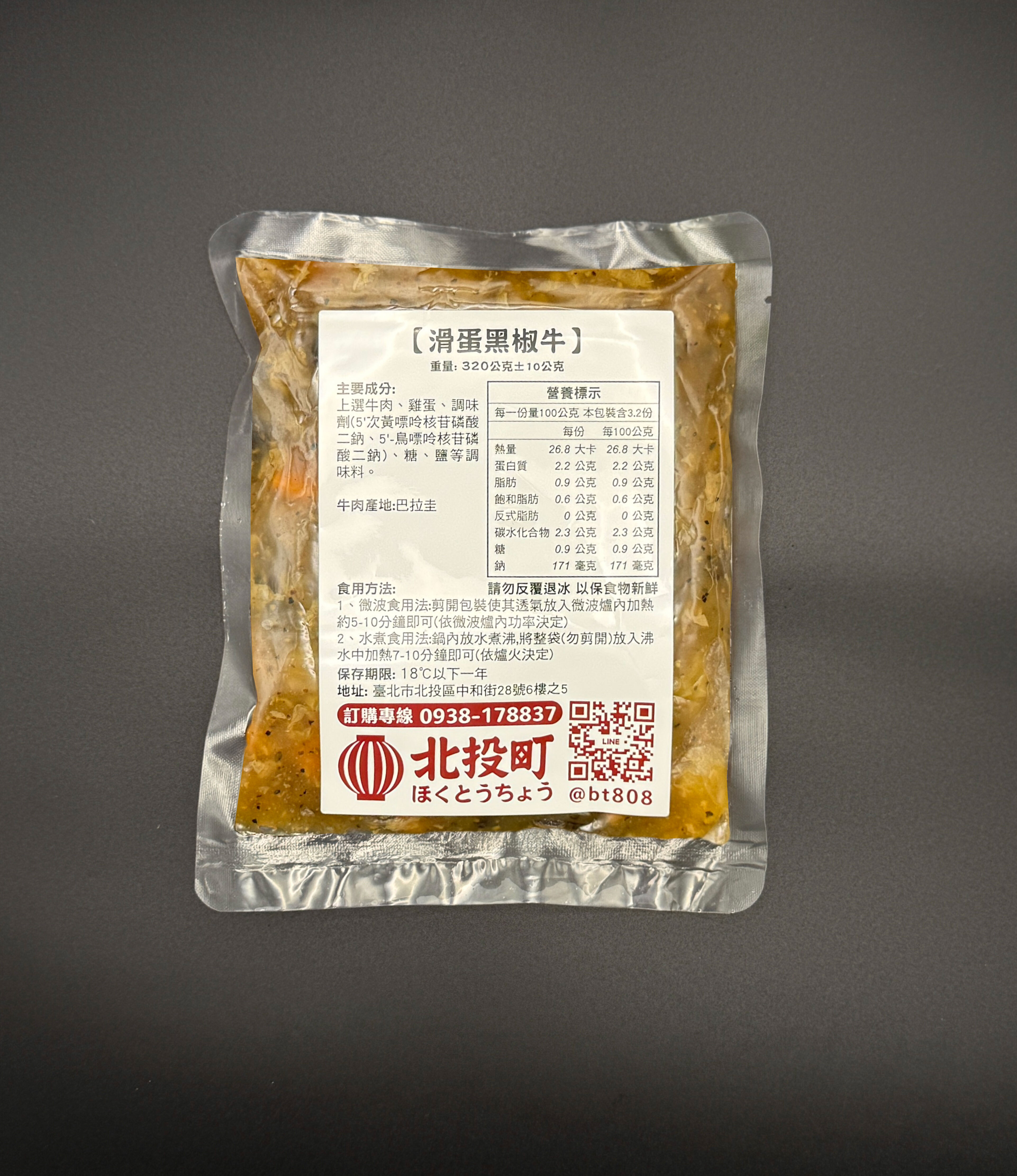 滑蛋黑椒牛