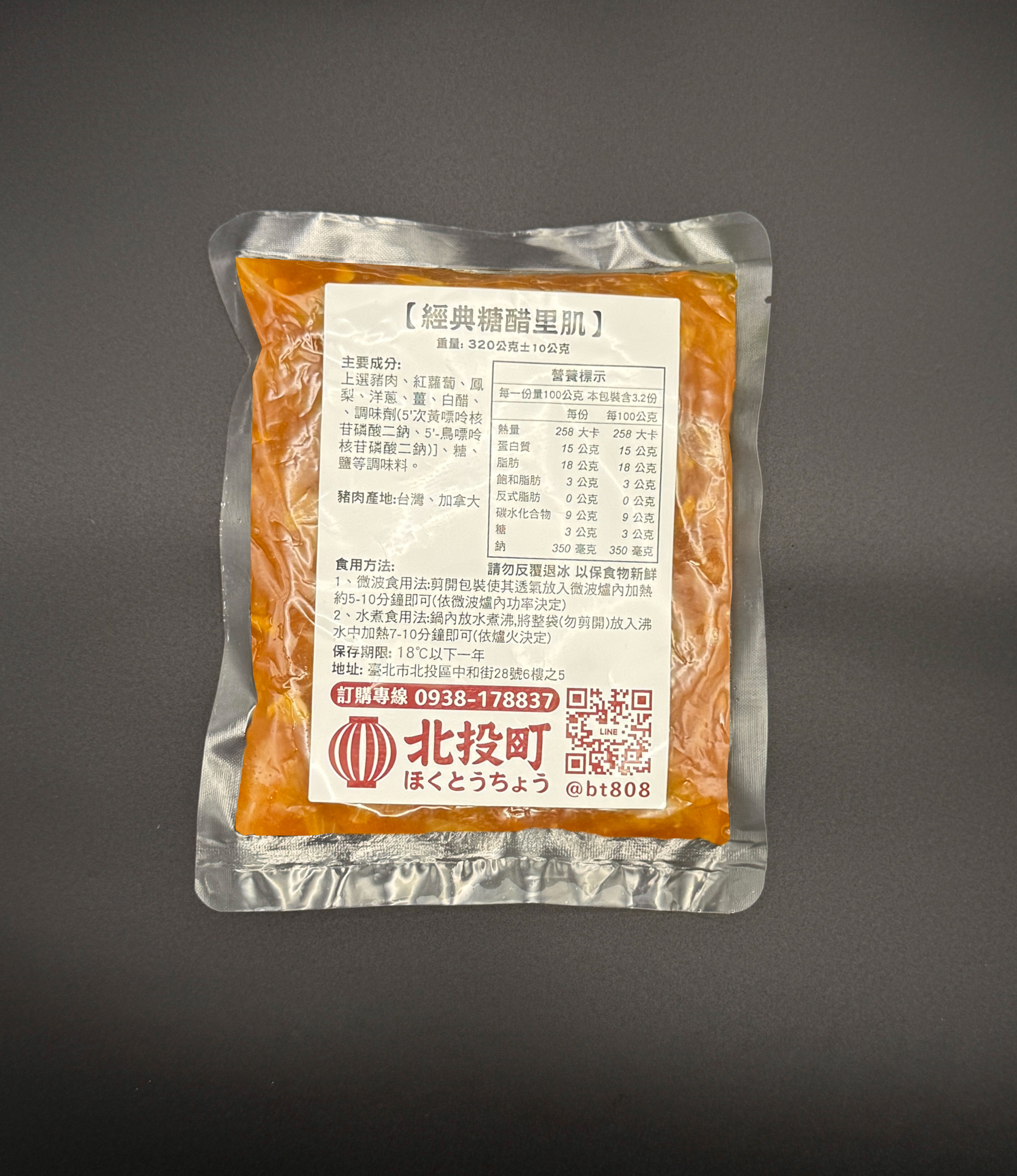 經典糖醋里肌
