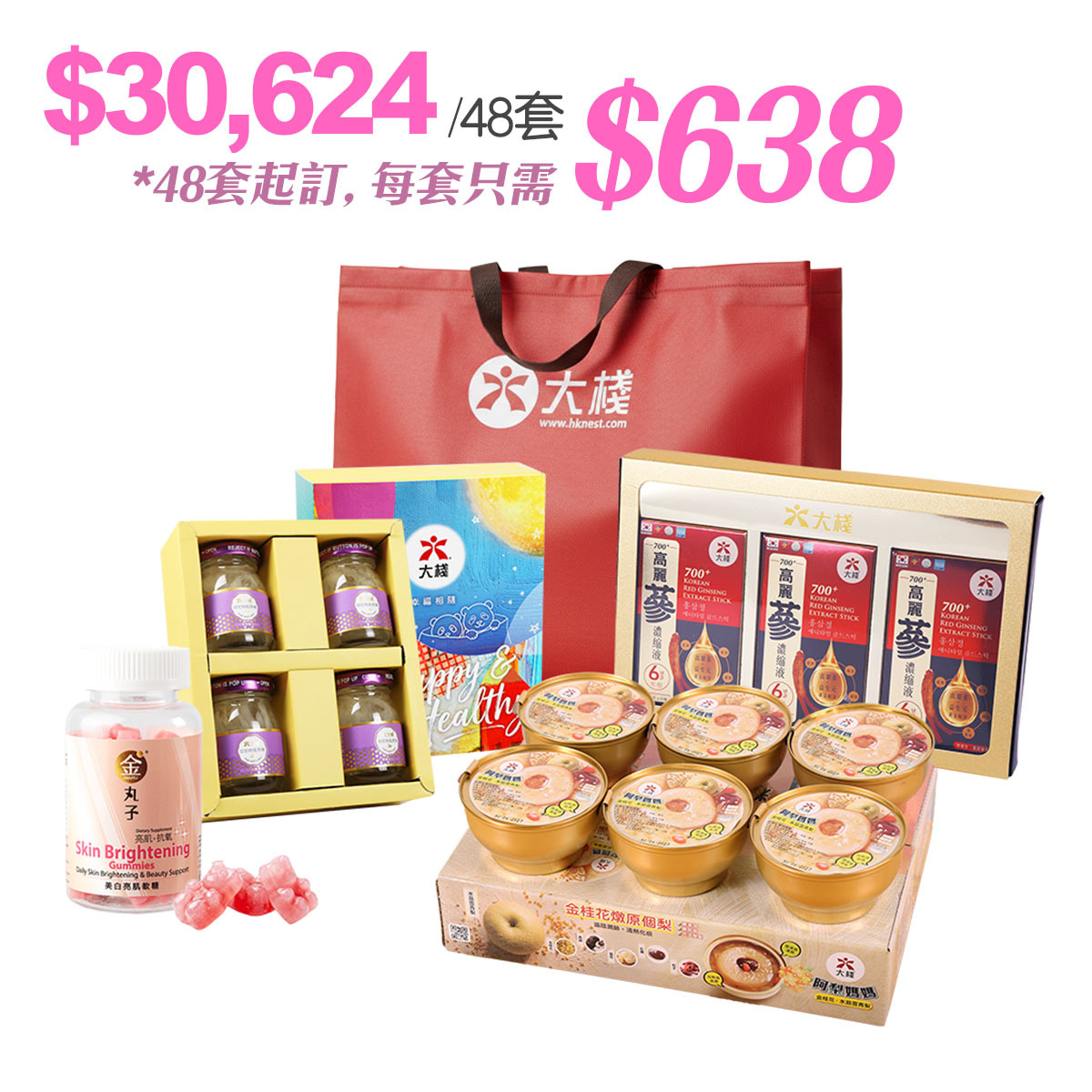 美顏養生即食禮袋 (高麗參液+即食燕窩+燉梨+美白軟糖)