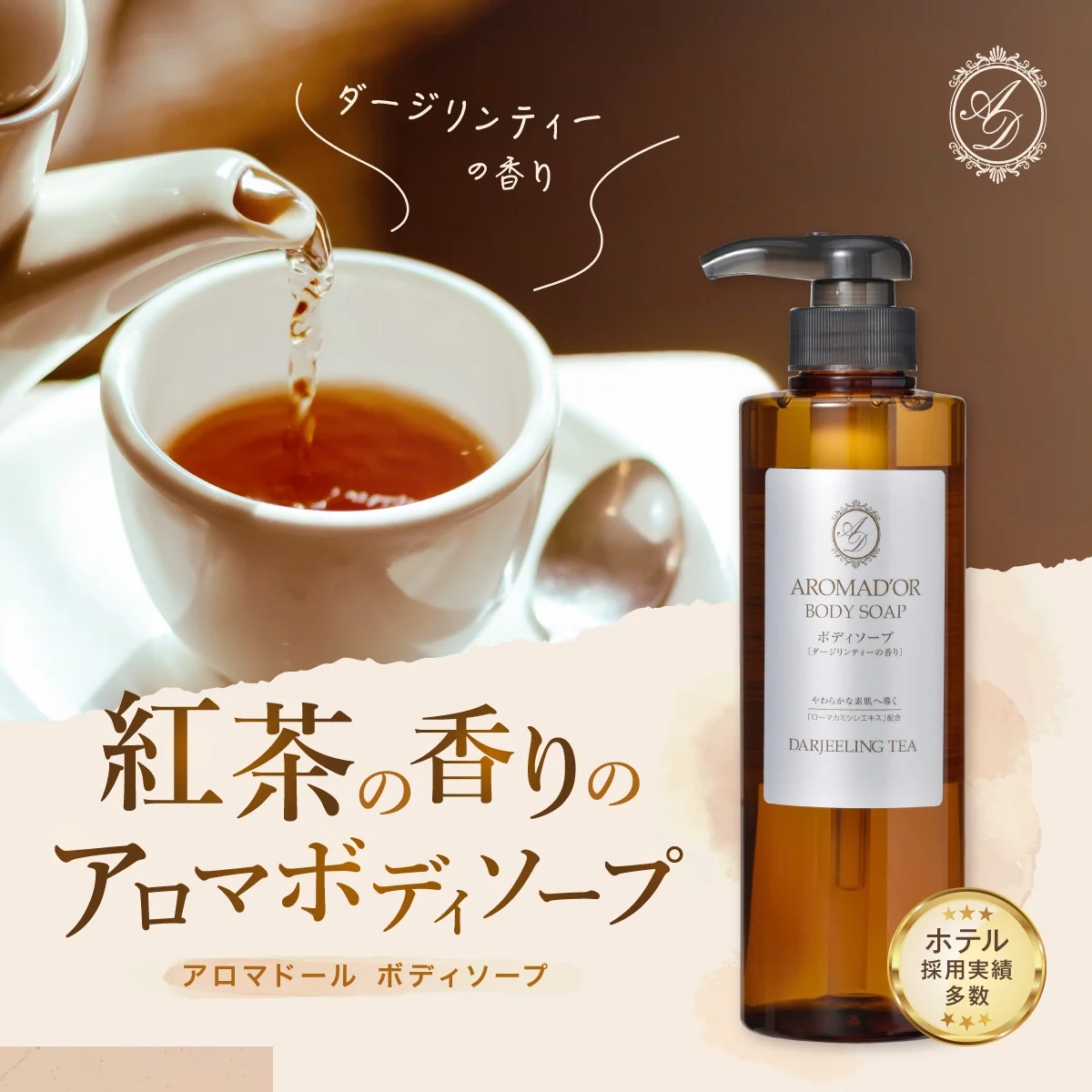 AROMAD'OR - Rich Bubble Tea Body Soap(Refreshing and Moisturizing) 500ML