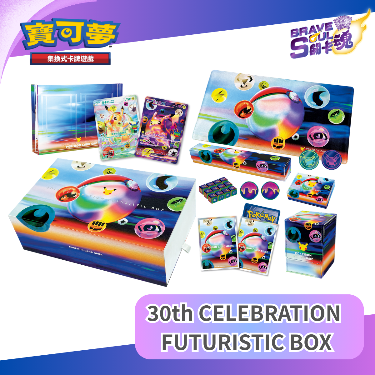寶可夢卡牌遊戲 超級進化 - 30th CELEBRATION FUTURISTIC BOX - FURBOX (保單)