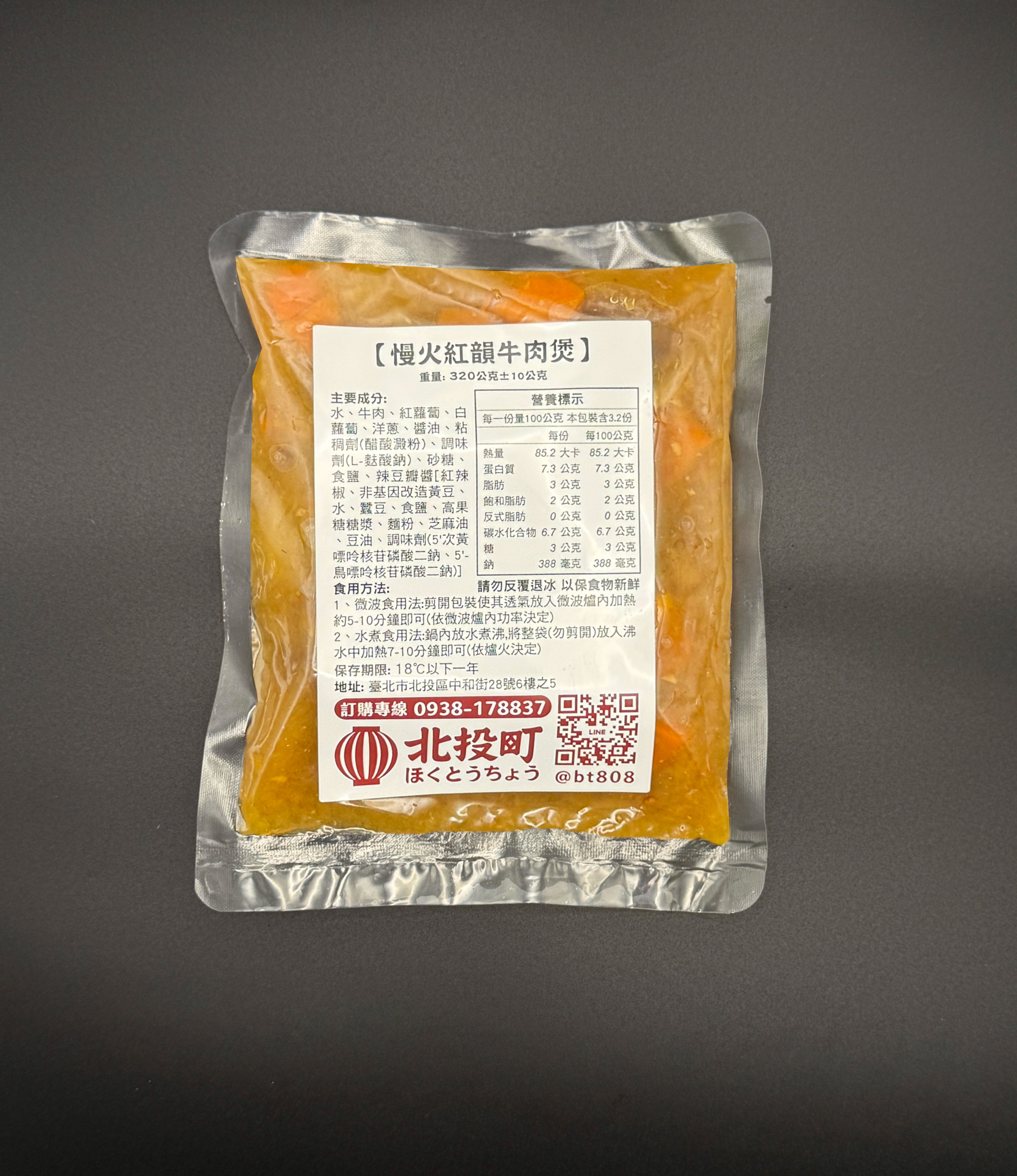 慢火紅韻牛肉煲