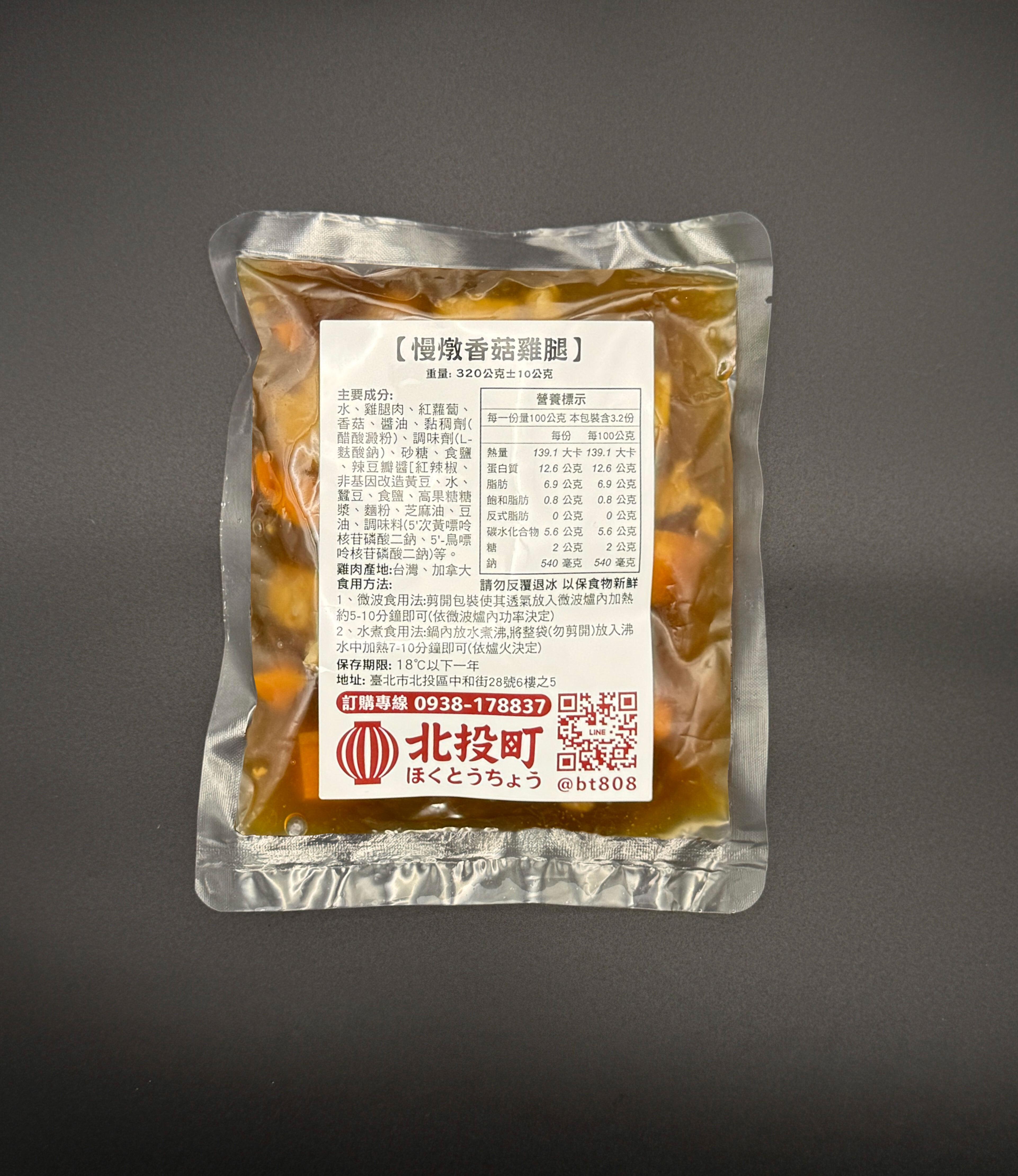 慢燉香菇雞腿