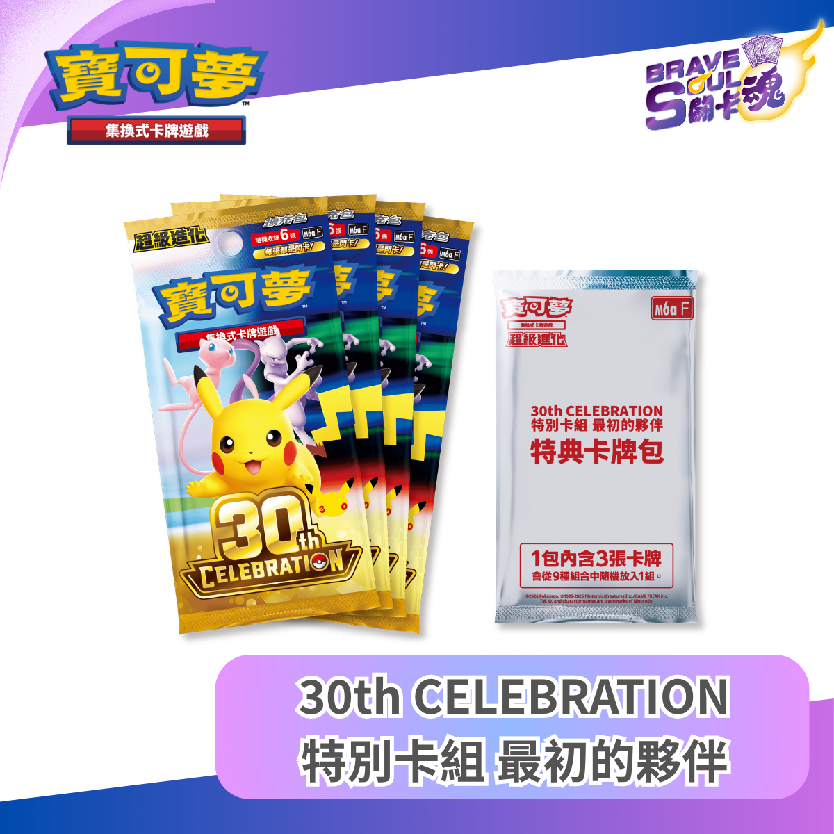 寶可夢卡牌遊戲 超級進化 - 30th CELEBRATION 特別卡組 最初的夥伴 - M6a-FP (保單)