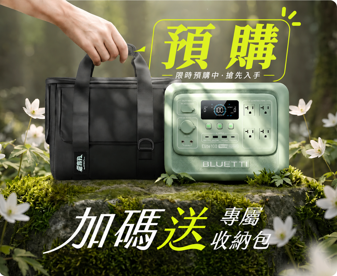 BLUETTI 1800W 電吉拉mini 共2色/儲能電池/儲能電源