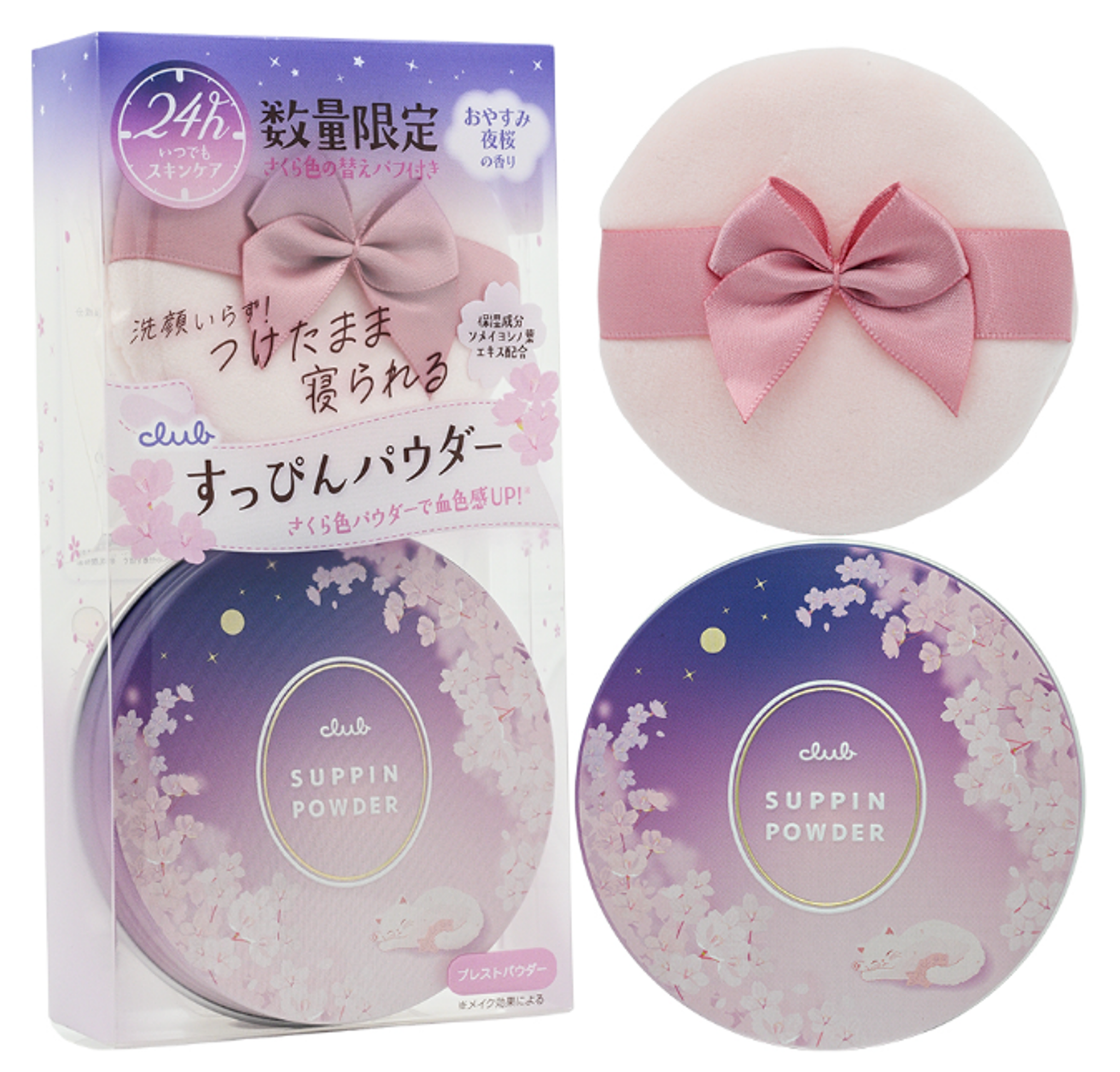 DE021 CLUB 素顏晚安蜜粉C(夜櫻香氣)26G 一套2件 EXP:2030/9/30