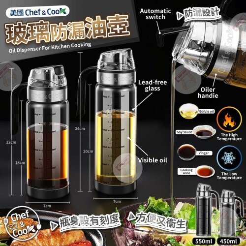 【現貨】BB080301 Chef & Cook 防漏玻璃油壺