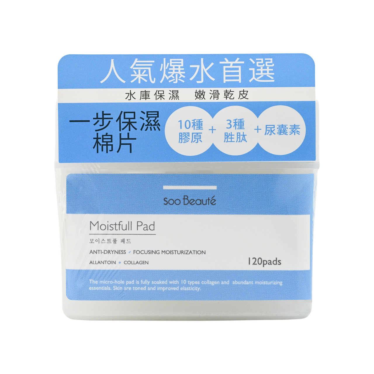 DE007 SOO BEAUTE 強效注水棉片120PC EXP:2028/8/31