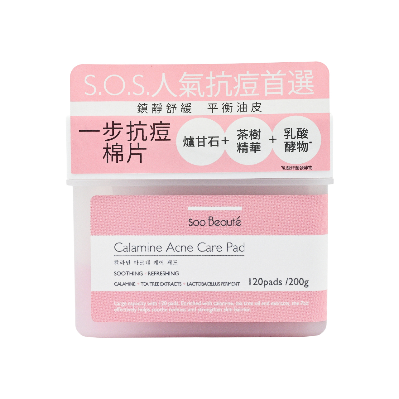DE006 SOO BEAUTE 抗痘棉片120PC EXP:2029/4/30