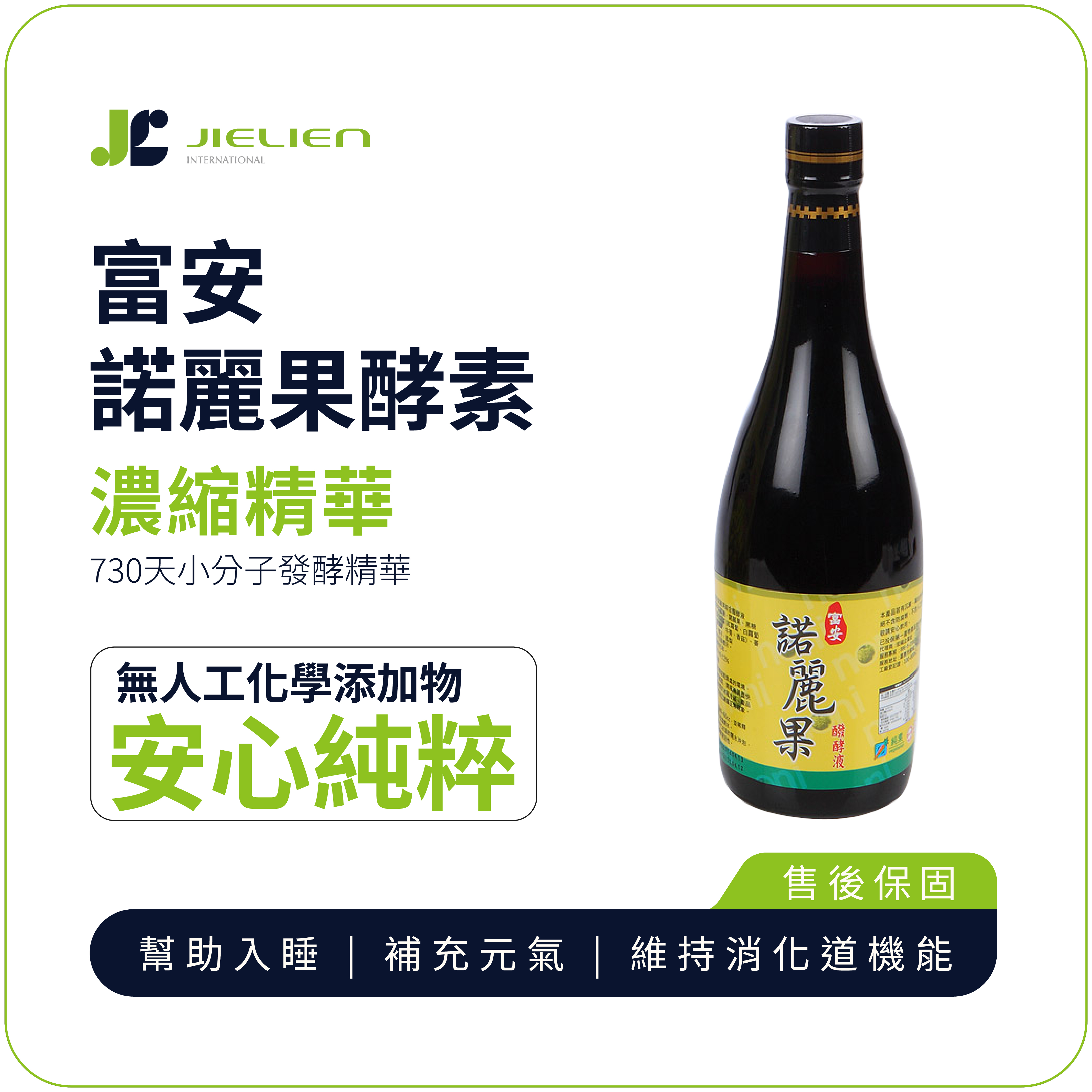 【 菩提樹 】富安諾麗果酵素｜25年發酵經驗｜濃縮精華｜幫助入睡｜健康維持