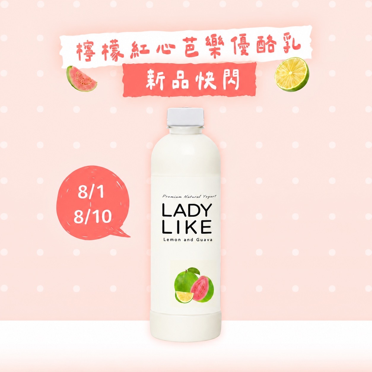 檸檬紅心芭樂優酪乳 960g