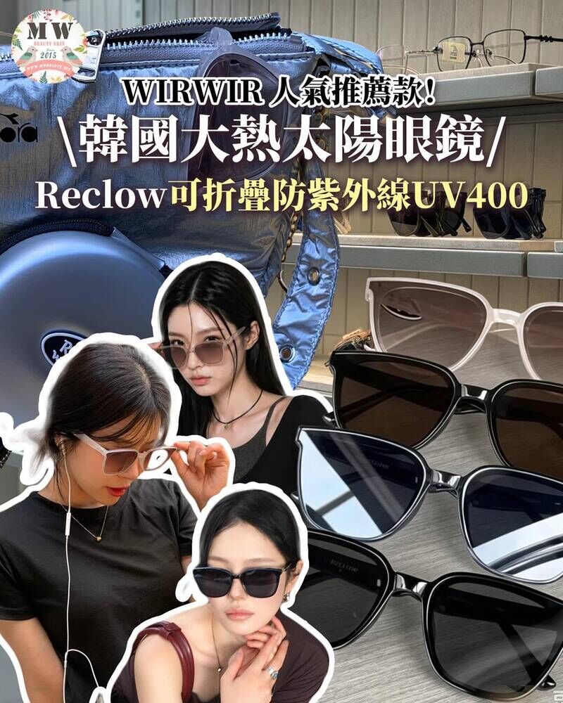 RECLOW WIRWIR SUNGLASS (可摺款) UV400｜輕巧收納｜明星同款