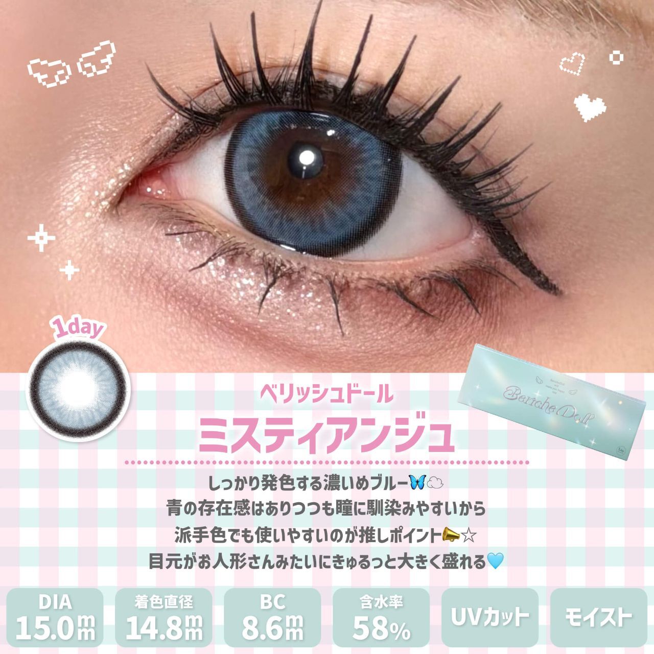 Beriche Doll 1day (Misty Ange)(10片)