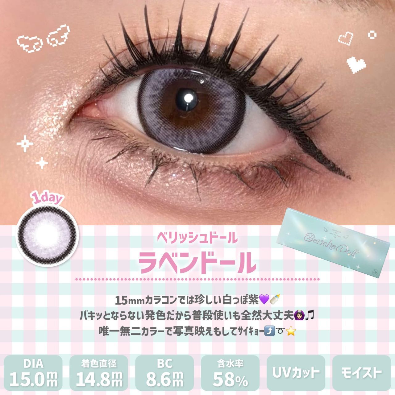 Beriche Doll 1day (Laven Doll)(10片)