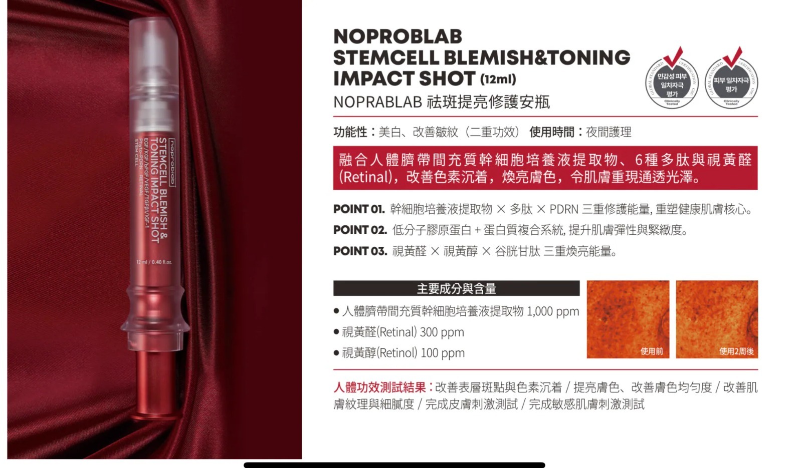 【直播】LX080319 NOPRABLAB 安瓶系列 12ml