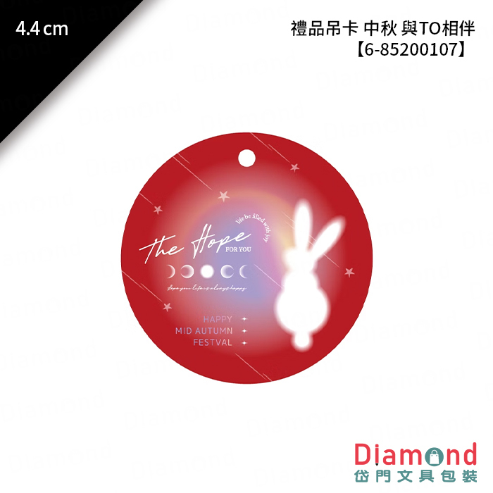 禮品吊卡 中秋 與TO相伴 30入/包 4.4cm【6-85200107】