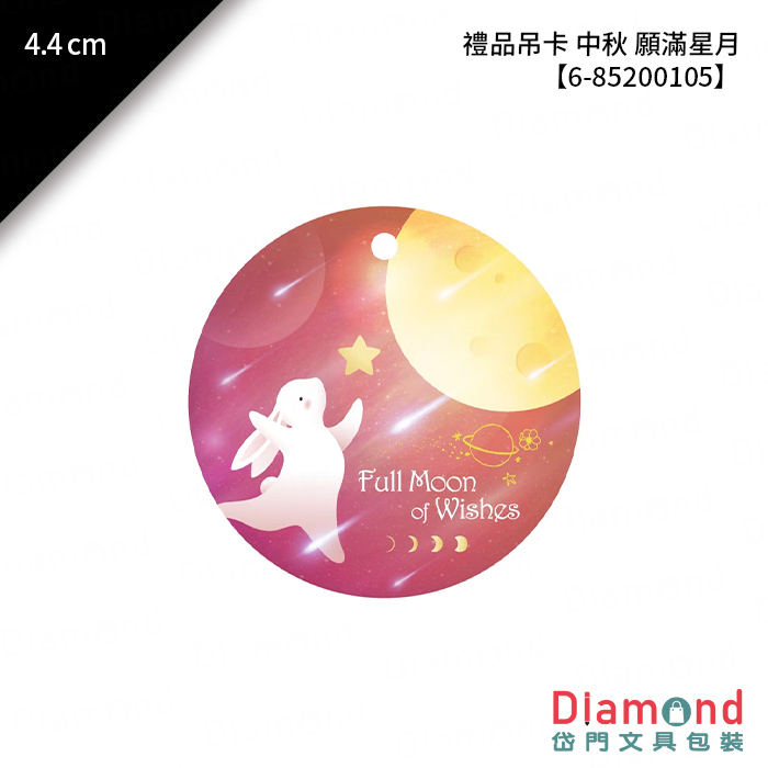 禮品吊卡 中秋 願滿星月 30入/包 4.4cm【6-85200105】