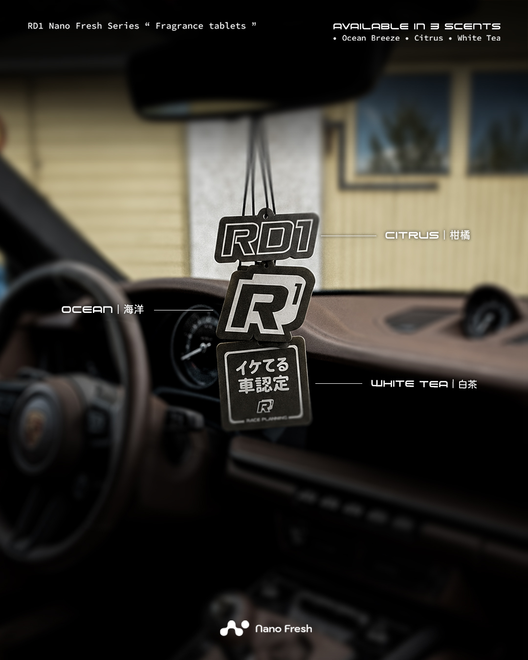 RD1帥車企劃｜夏日品牌香氛片 白茶 海洋 柑橘