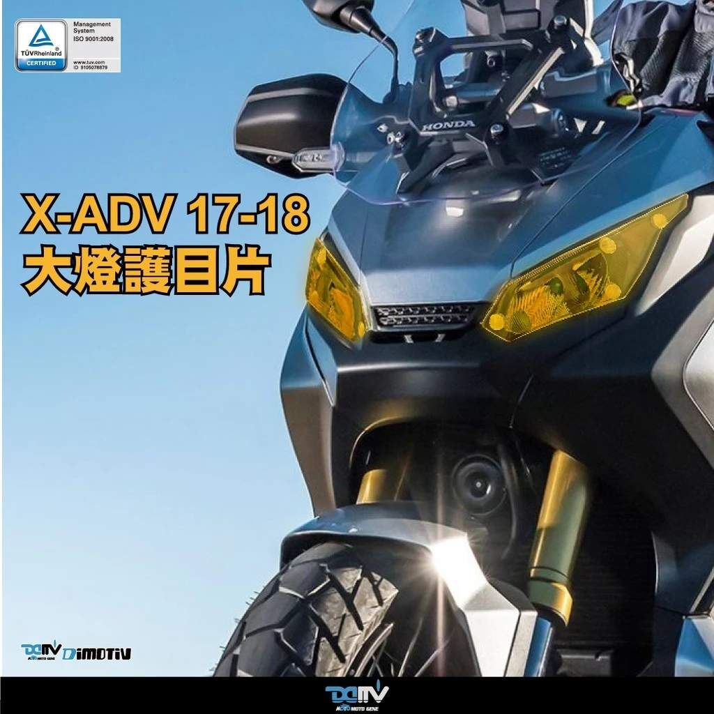 Dimotiv HONDA XADV 750 17-20 大燈護片 大燈護目鏡 快拆 安裝簡易 DMV