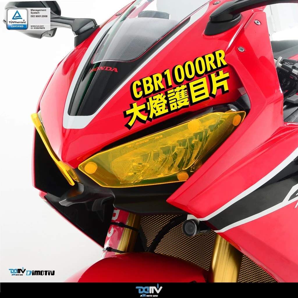 Dimotiv HONDA CBR1000RR 17-19 大燈護片 大燈護目鏡 快拆 安裝簡易 DMV