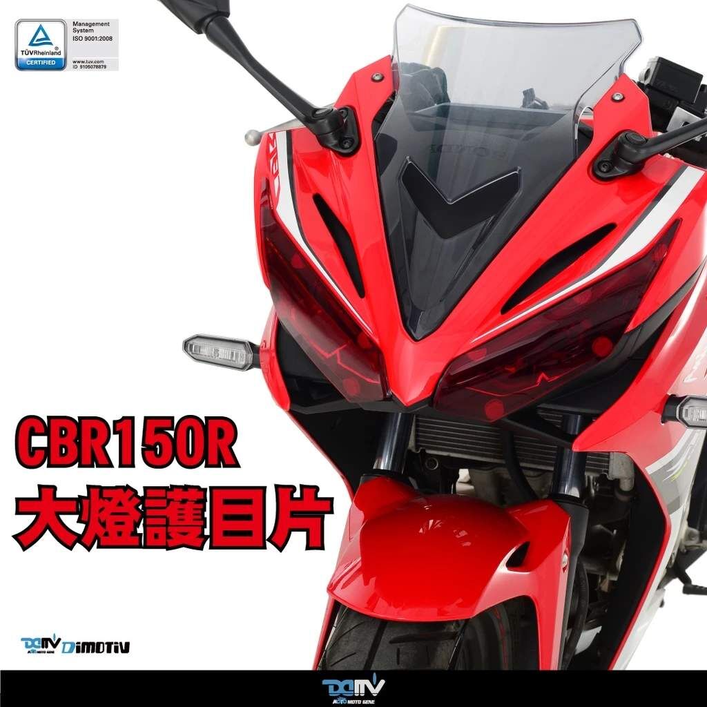 DIMOTIV HONDA CBR150R 16-20 大燈護片 大燈護目鏡 快拆 安裝簡易 DMV