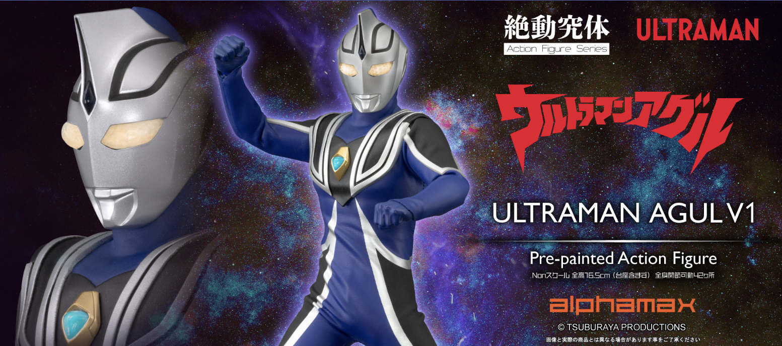 PreOrder- Alphamax 絕動究體 ULTRAMAN AGUL V1