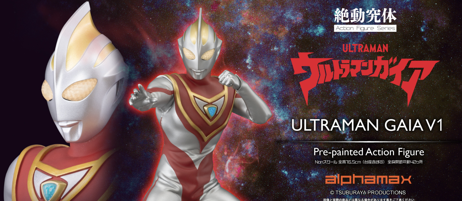 PreOrder- Alphamax 絕動究體 ULTRAMAN GAIA V1