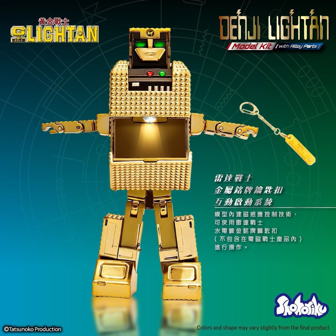 預訂PreOrder- Shohoriku 黃金戰士 電磁戰士 Denji Lightan