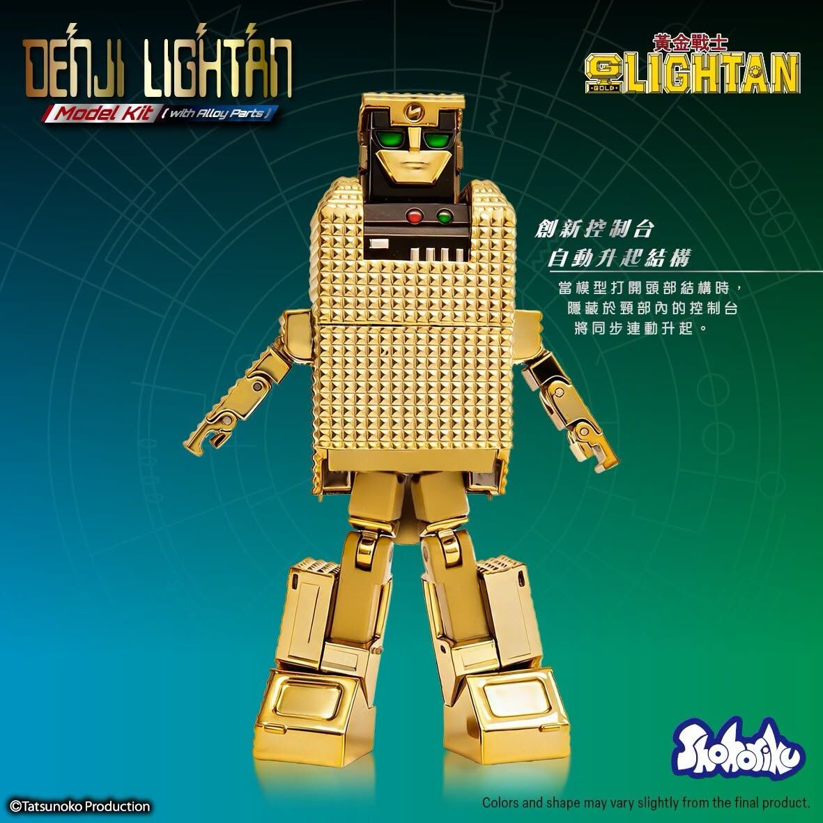 預訂PreOrder- Shohoriku 黃金戰士 電磁戰士 Denji Lightan
