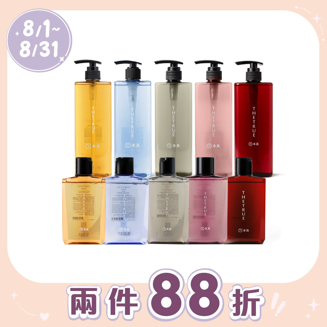 本真 THE TRUE 香氛養髮洗髮精系列 310ml / 800ml