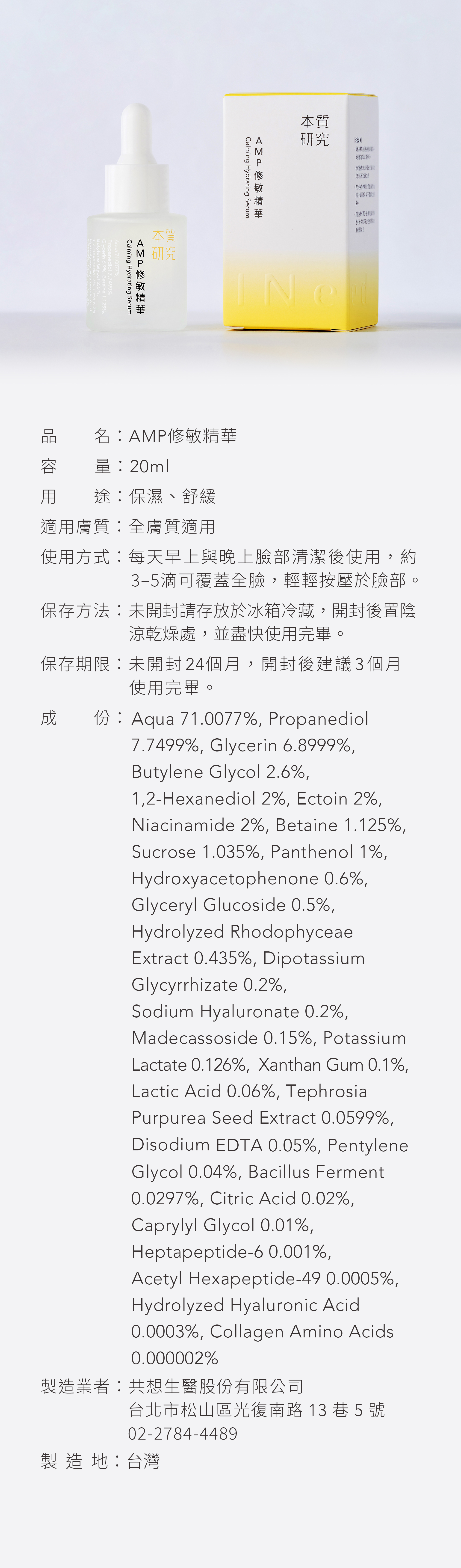 AMP修敏精華-07