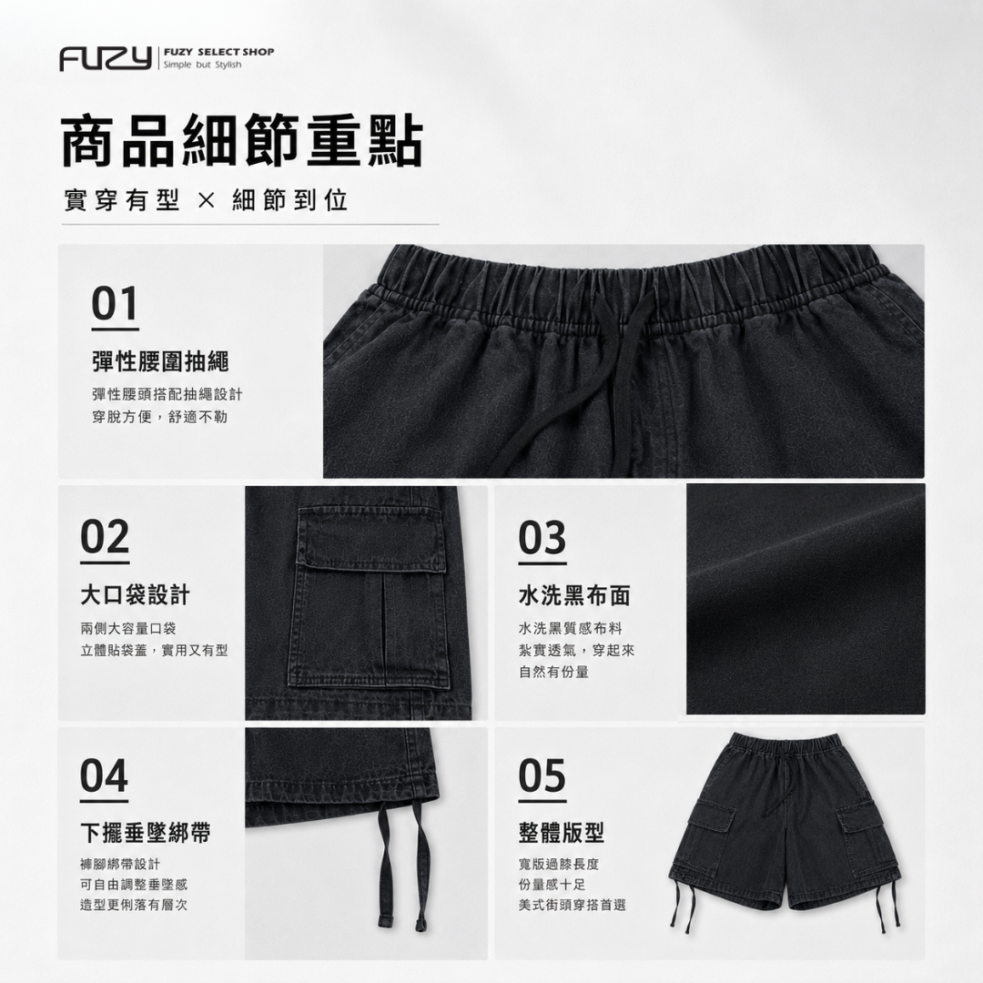 美式街頭 寬版及膝 短褲 水洗黑 大口袋 休閒短褲 【 FUZY 】- P202558