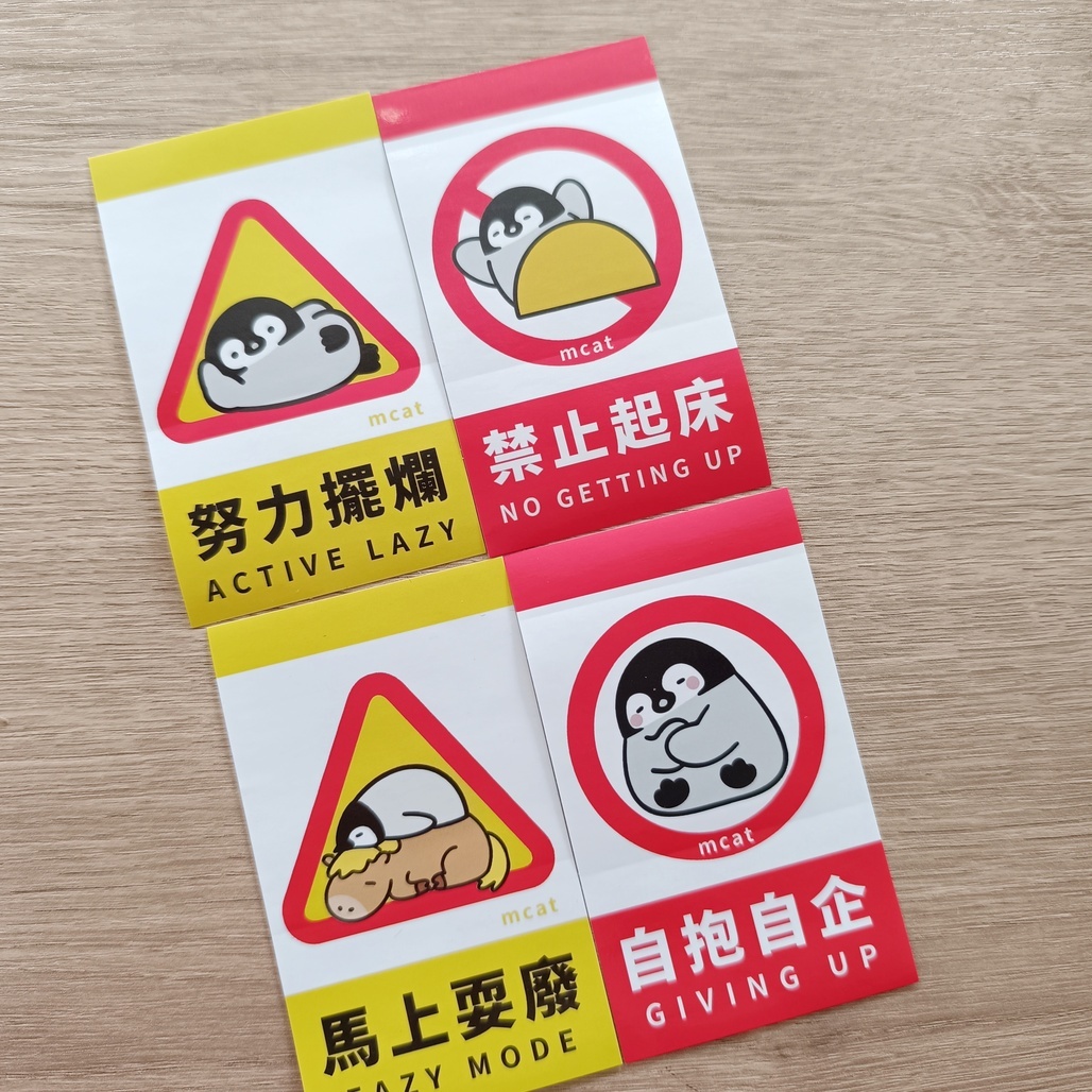 Mcat大薯貓．注意!企鵝! 警告貼紙包2(四入組)