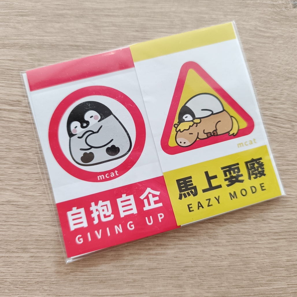 Mcat大薯貓．注意!企鵝! 警告貼紙包2(四入組)