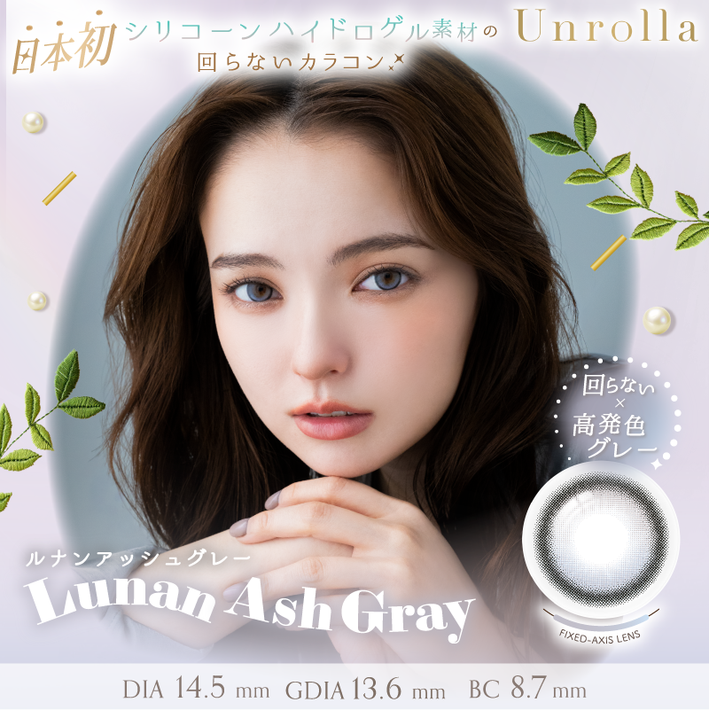 1day Refrear Unrolla Lunan Ash Gray