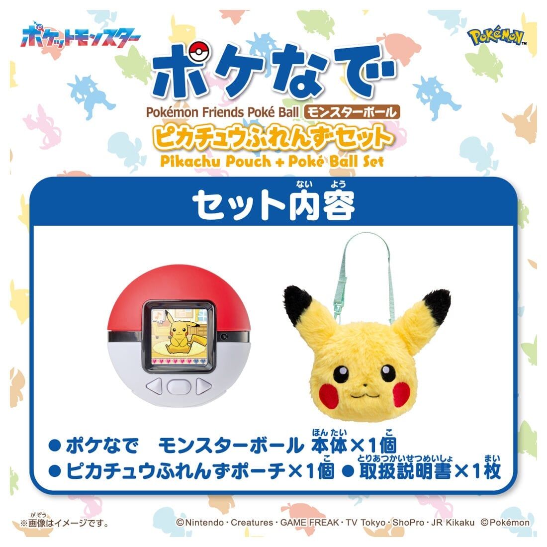 Takara Tomy Pokémon Friends 精靈球比卡超朋友套裝