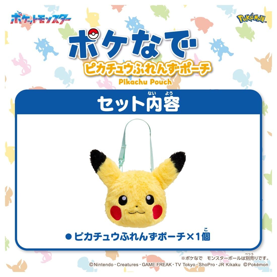 Takara Tomy Pokémon Friends 精靈球比卡超朋友收納小包
