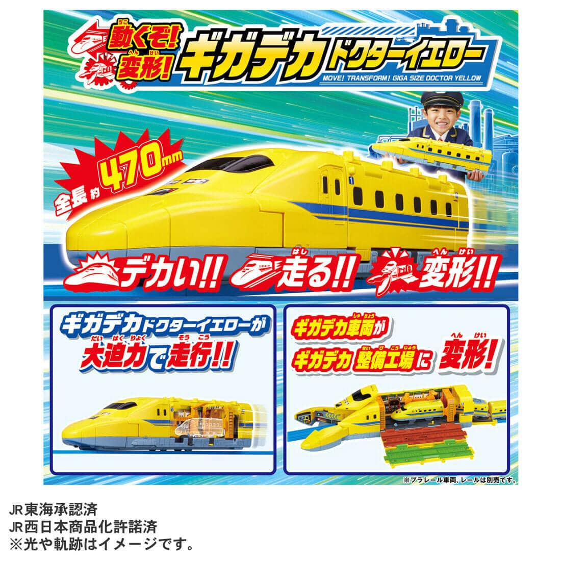 Takara Tomy Plarail 火車組 – Move! Transform! Giga Size Doctor Yellow