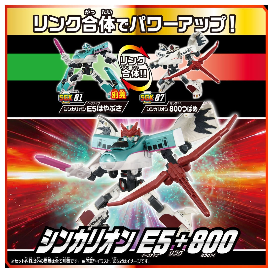 Takara Tomy Plarail 新幹線戰士 SGX07 800 Tsubame