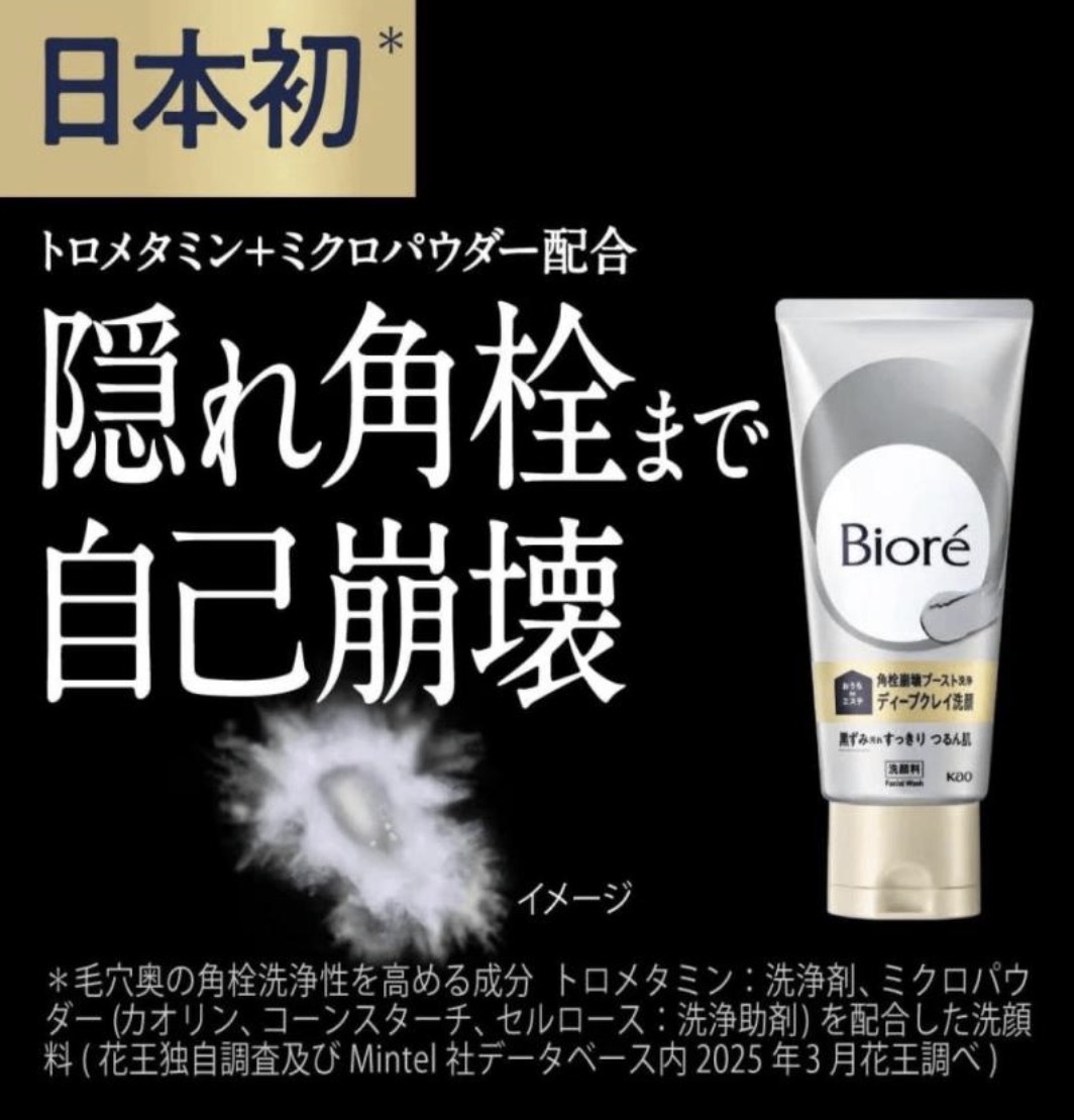 【超級難搵】JP 角栓崩壊 x 美容院級 Biore 深層毛孔黑炭泥洗面乳 180g 4057 TK260803