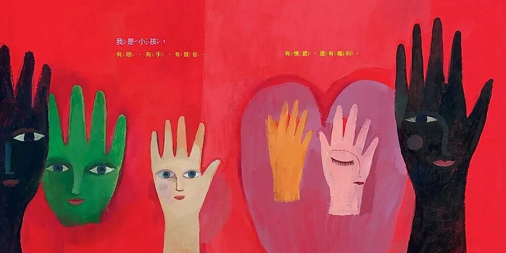 我是小孩，我有權利（注音版）