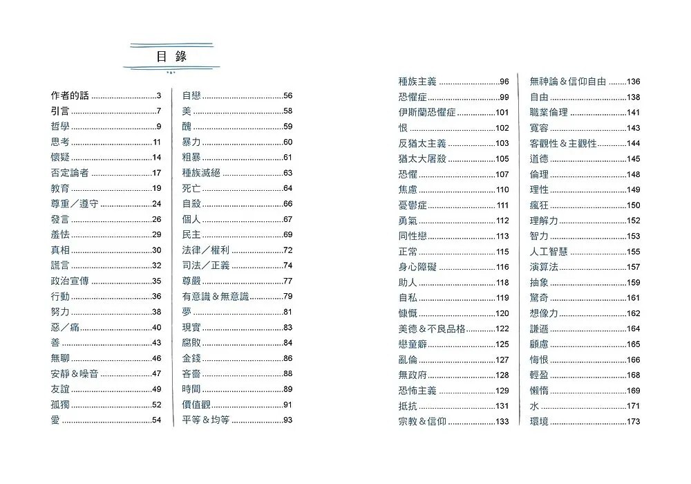 從疑問到思考：龔固爾獎大師給中小學生的88則人生思辨關鍵字