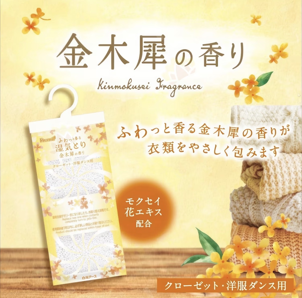 【長線好評】JP 金木犀桂花香吸濕掛裝 4袋 3937 TK260803