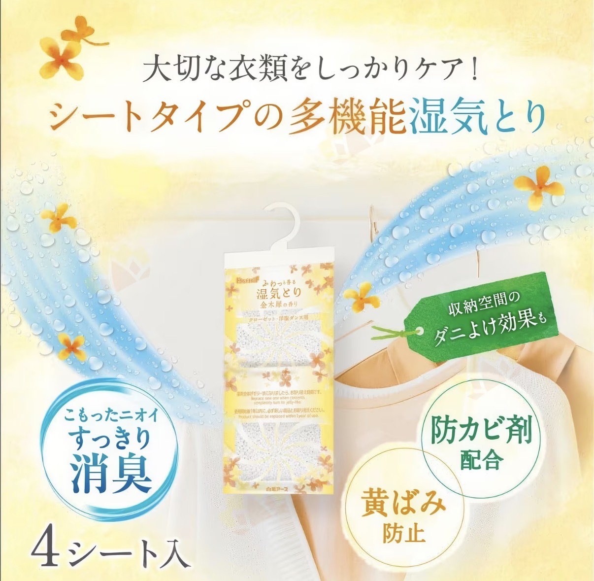 【長線好評】JP 金木犀桂花香吸濕掛裝 4袋 3937 TK260803